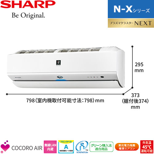 SHARP  エアコン AY-N56X2-W 18畳用 フラッグシップモデル当方は取り付けは出来ません