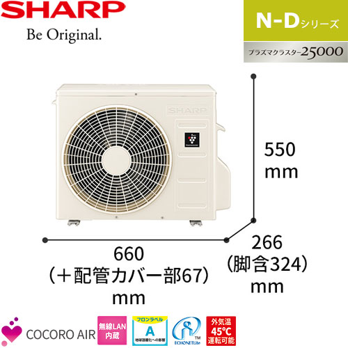 AY-N25D-W プラズマクラスター25000 はずせルーバー搭載の無線LAN内蔵
