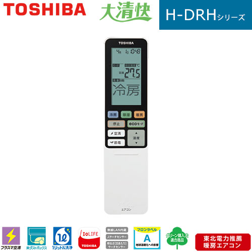 2021年製 8畳用 東芝 ルームエアコン RAS-H255ADR リモコン付き