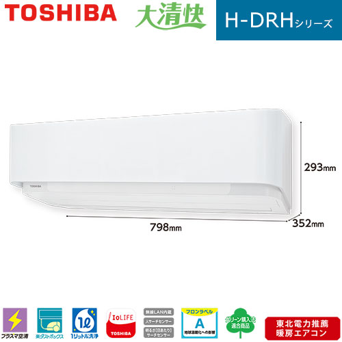 2021年製 8畳用 東芝 ルームエアコン RAS-H255ADR リモコン付き