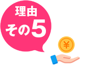 リースなら初期費用0円