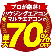 期間限定！総額から5000円割引中！