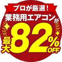 期間限定！総額から5000円割引中！