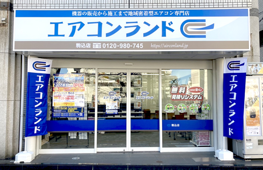 駒込店(豊島区)