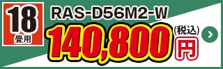 RAS-D56M2-W