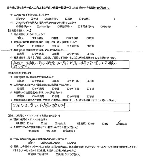 東京都新宿区のお客様