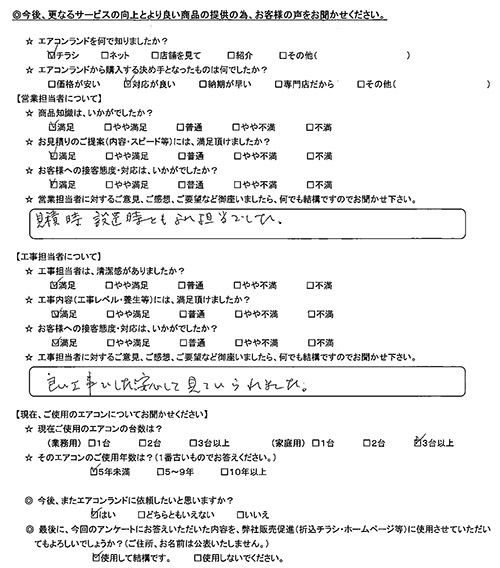 東京都世田谷区のお客様
