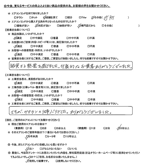 東京都豊島区のお客様