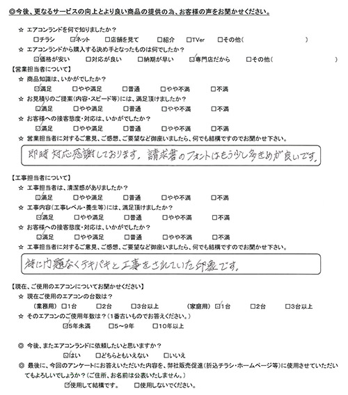 東京都中央区のお客様