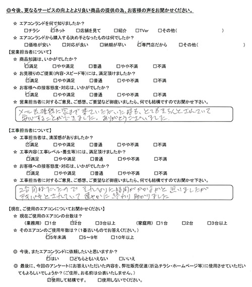 東京都杉並区のお客様