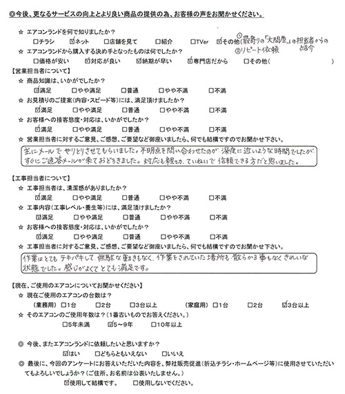 東京都世田谷区のお客様