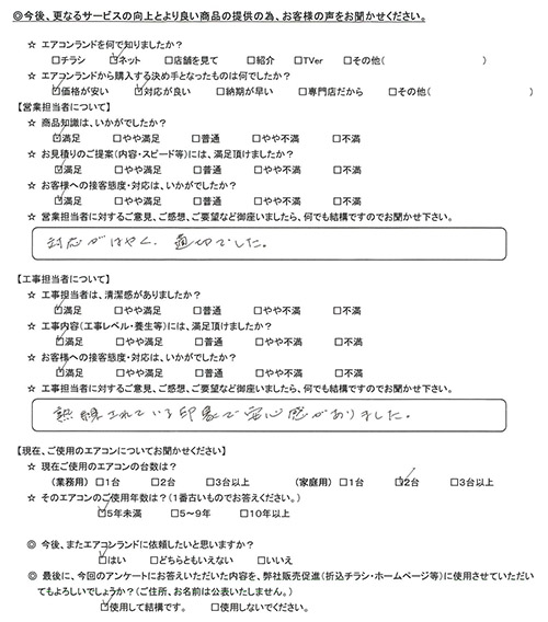 東京都江東区のお客様