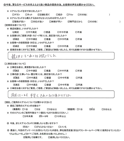 東京都新宿区のお客様