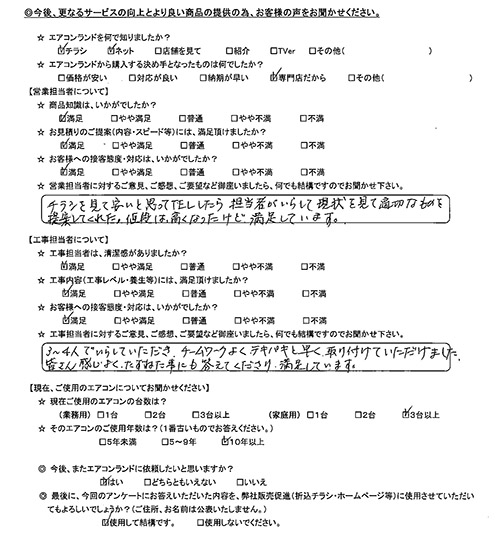 東京都杉並区のお客様