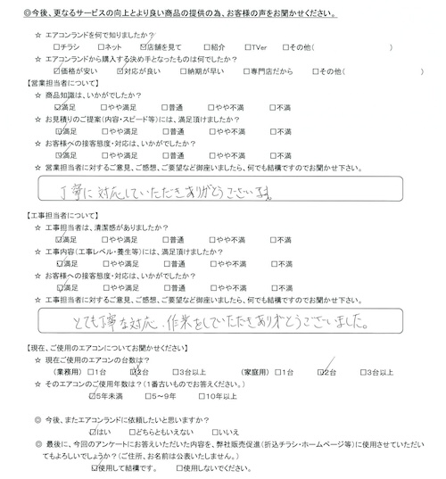 東京都大田区のお客様