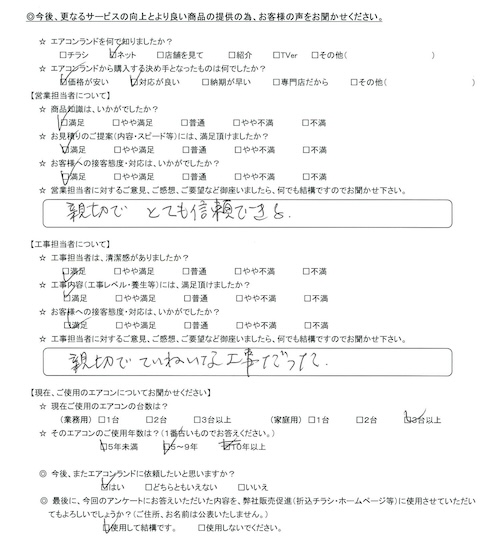 東京都杉並区のお客様