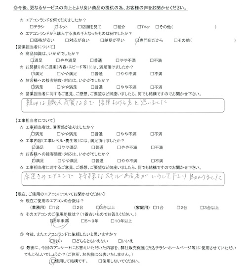 東京都世田谷区のお客様
