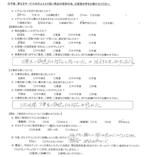 神奈川県横浜市のお客様