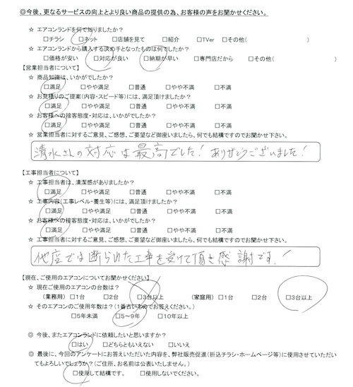 【お客様の声】東京都世田谷区のお客様 営業担当の評価：★4.0　清水さんの対応は最高でした！ありがとうございました！ 工事担当の評価：★4.0　他店では断られた工事を受けて頂き感謝です！