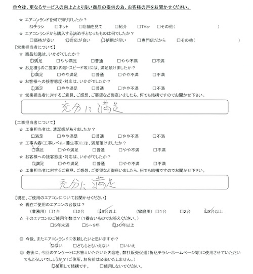 東京都千代田区のお客様 営業担当の評価：★4.0　十分に満足 工事担当の評価：★4.0　十分に満足