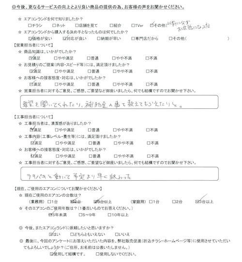 東京都中野区のお客様 営業担当の評価：★5.0　要望を聞いてくれたり、補助金の事を教えてもらえたりと。 工事担当の評価：★5.0　テキパキと動いて予定より早く終わった