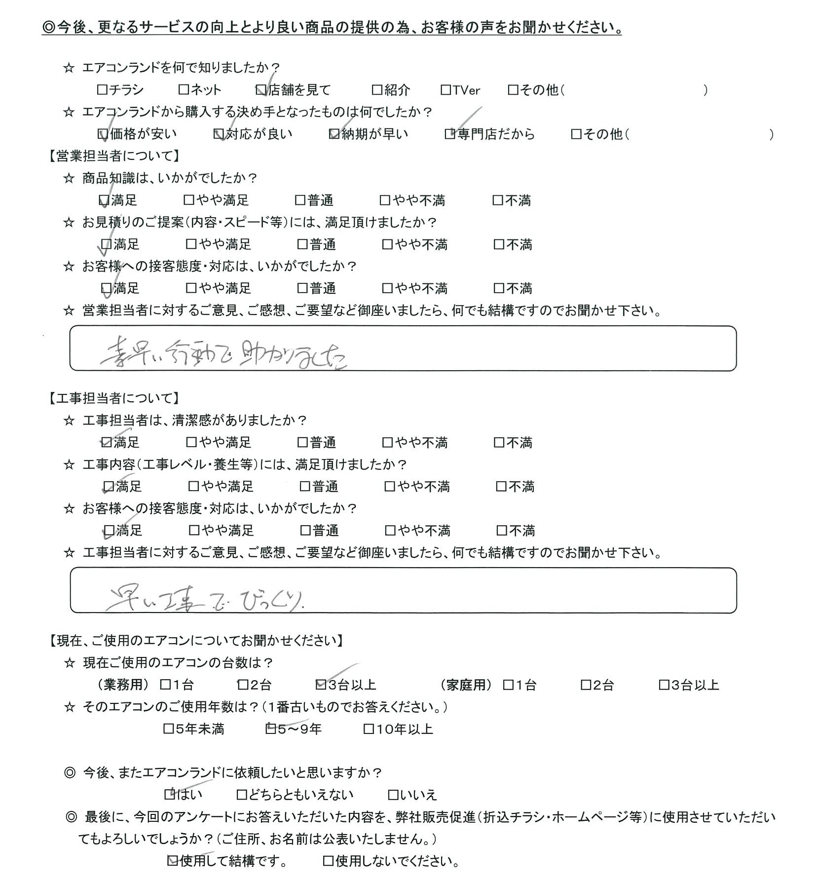 埼玉県川口市のお客様 営業担当の評価：★5.0　素早い行動で助かりました。 工事担当の評価：★5.0　早い工事でびっくり。