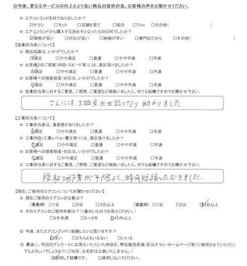 東京都台東区のお客様 営業担当の評価：★5.0　Iさんには、大変お世話になり助かりました。 工事担当の評価：★5.0　段取りや作業が手際よく、時間短縮いただきました。