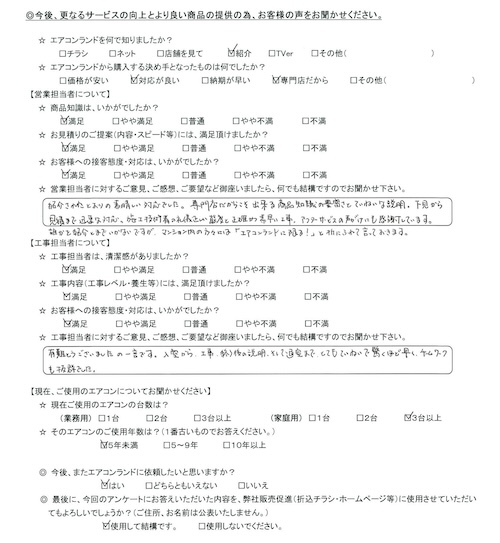 東京都港区のお客様 営業担当の評価：★5.0　紹介されたとおりの素晴しい対応でした。 工事担当の評価：★5.0　有難うございましたの一言です。