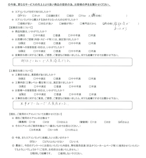 東京都目黒区のお客様 営業担当の評価：★5.0　親切ていねいで大支満足でした。 工事担当の評価：★5.0　工事がていねいで大変良かった。