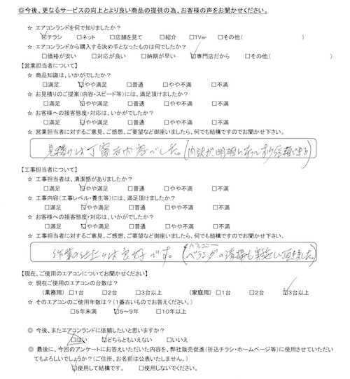 埼玉県さいたま市のお客様